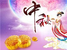 威邦新材料預(yù)祝廣大新老客戶中秋節(jié)快樂！